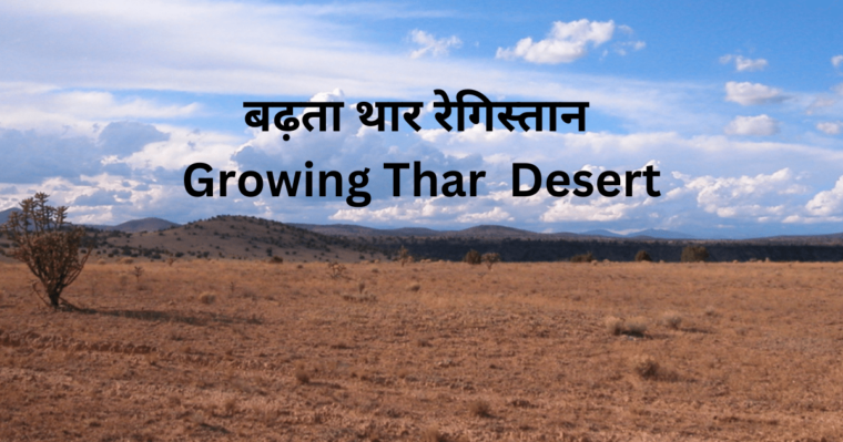 About Thar desert